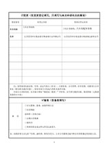 北京变更登记申请书